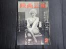 映画芸術　№160　1961年2月号