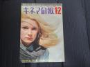 キネマ旬報 №428 1966年12月上旬号