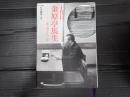 十代目金原亭馬生