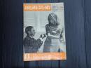 映画芸術 №230 1966年11月号