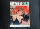 キネマ旬報 №415 1966年5月下旬号