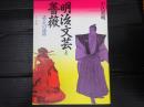 明治文芸と薔薇