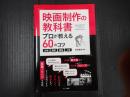 映画制作の教科書