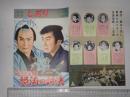 映画パンフレット 東映作品しおり №10 血斗水滸伝 怒涛の対決