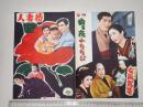 映画パンフレット 人妻椿