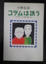 コラムは誘う