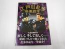 洋泉社MOOK 映画秘宝EX 江戸川乱歩映像読本