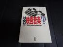 200ＣＤ　映画音楽スコア・サントラを聴く