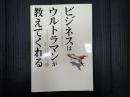 ビジネスはウルトラマンが教えてくれる