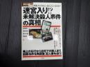 別冊宝島Real 053 迷宮入り！？ 未解決殺人事件の真相
