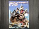 円谷 THE COMPLETE