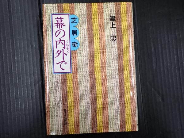 TV台本 志村けんのバカ殿様 No.42 | ¥12,000 - 日本の古本屋 / 日本の