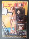 ビデオピア キネマ旬報別冊1971年8月号