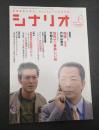 シナリオ　2008年6月号