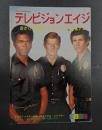 テレビジョンエイジ　1975年6月号