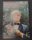 テレビジョンエイジ　1977年1月号