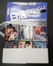 揃 日本映画ポスター集　日活アクション篇 Ⅰ&Ⅱ 二冊揃