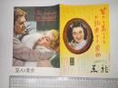 映画パンフレット 悪人と美女