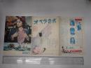 映画パンフ 女海賊アン　NIKKATSU　WEEKLY　