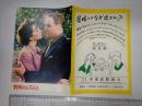 映画パンフレット 野郎どもと女たち