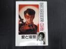 坂口祐三郎 赤影 愛と復讐