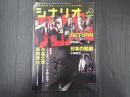 シナリオ　2013年9月号
