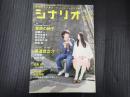 シナリオ　2013年3月号