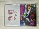 DVD 新宿マッド