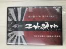 DVD 日本鬼子(リーベンクイズ)
