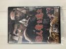 DVD 殺人者(コロシ)を追え