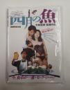 DVD 四月の魚