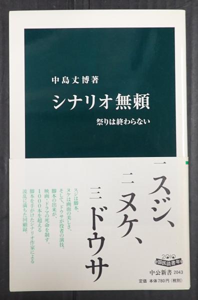 TV台本 志村けんのバカ殿様 No.59 | ¥12,000 - 日本の古本屋 / 日本の