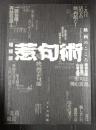 増補版 惹句術　