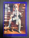 戦慄と冒険の映画王国