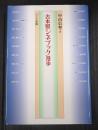 古本屋「シネブック」漫歩