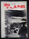 郡上の立百姓 シナリオ