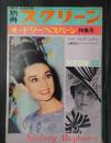 別冊スクリーン オードリー・ヘプバーン特集号1965年1月