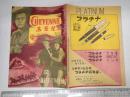映画パンフレット 高原児 NIKKATSU WEEKLY