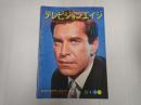 テレビジョンエイジ　1976年4月号