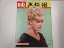 映画情報 1965年10月号