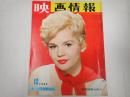 映画情報 1965年12月号