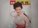 映画情報 1966年1月号