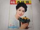 映画情報1966年5月号