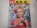 映画情報 1965年4月号
