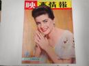 映画情報 1965年8月号　
