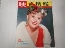 映画情報 1966年12月号