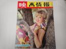 映画情報 1966年4月号