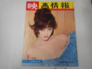映画情報　1966年8月号