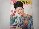 映画情報 1966年3月号