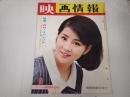 映画情報 1966年9月号